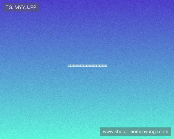 澳门官方版棋牌娱乐平台正规授权，保障玩家权益与资金安全