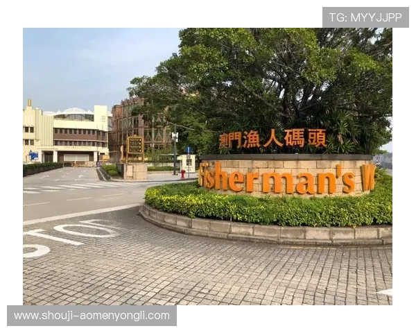 澳门渔人码头地址查询及到达方式指南，助你轻松规划澳门行程