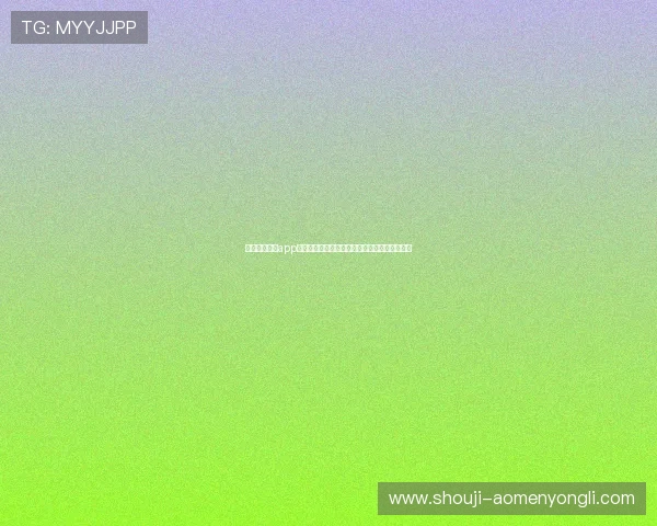 永利皇宫手机app官网入口常见问题解答与安全保障措施全面解析 永利皇宫手机app官网入口常见问题解答与安全保障措施全面解析